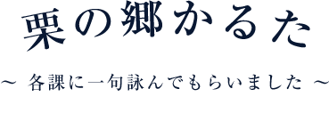 栗ちゃんの虹色ポケット