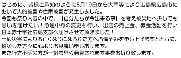 第14回威風会納涼祭