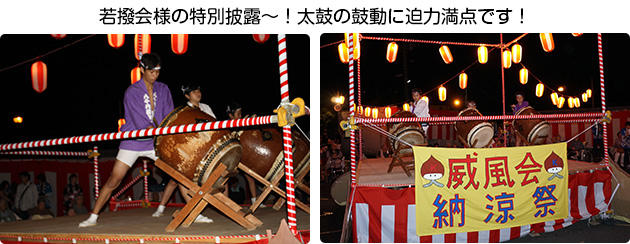 第14回威風会納涼祭