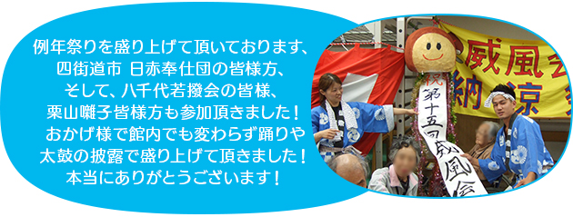 例年祭りを盛り上げて頂いております、四街道市 日赤奉仕団の皆様方、そして、八千代若撥会の皆様、栗山囃子皆様方も参加いただきました！